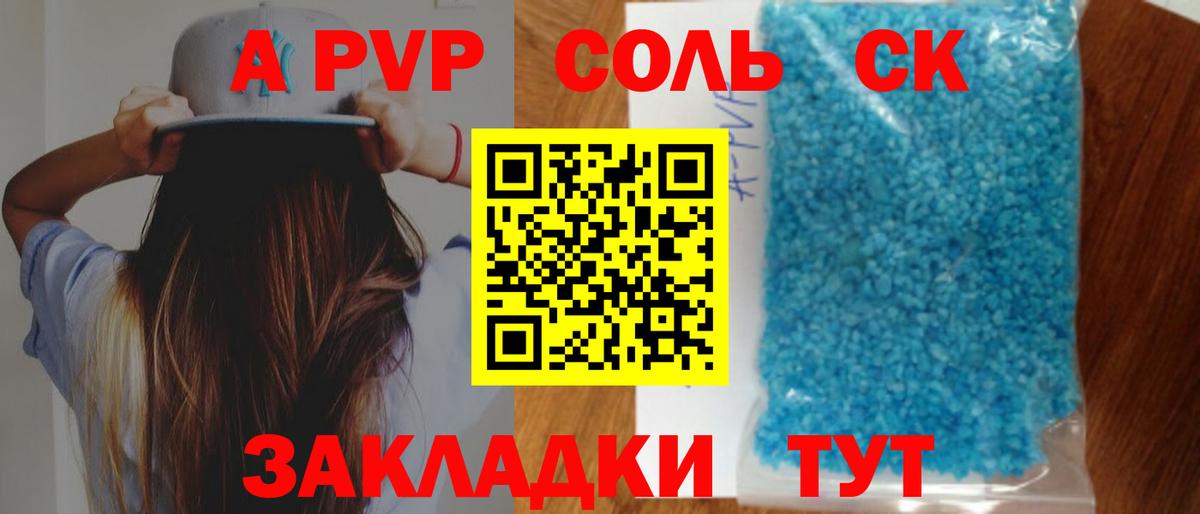 A-PVP VHQ Балаково