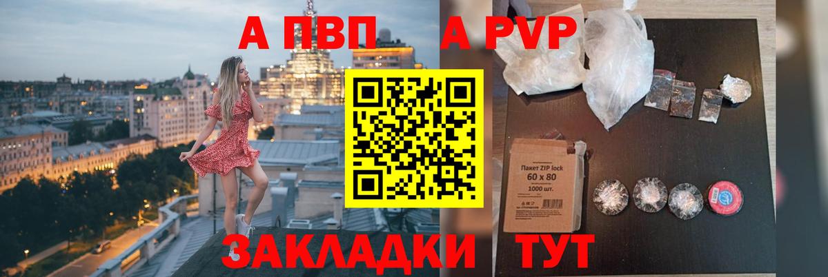 Балаково  А ПВП мука  A-PVP СК  Alpha PVP  Вход с VPN 