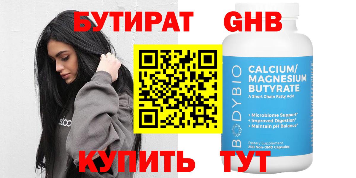 БУТИРАТ Butirat  Вход с VPN  Бутират  Балаково 