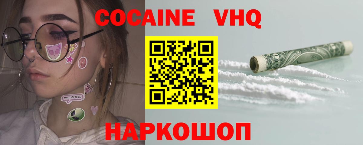 COCAIN 99%  КОКАИН FishScale  Вход с VPN  Балаково 