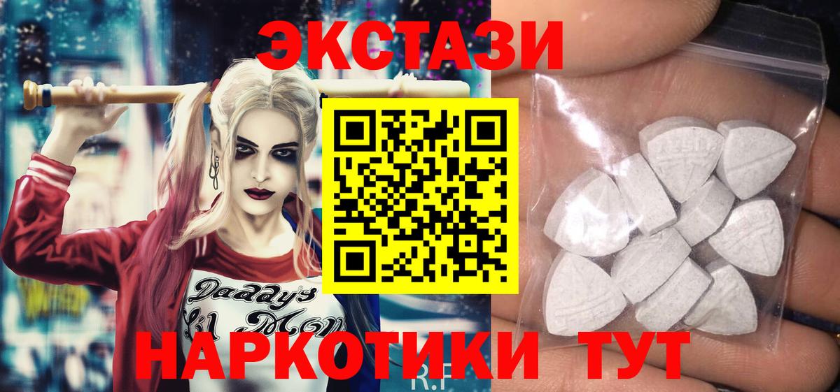 ЭКСТАЗИ 250 мг Балаково