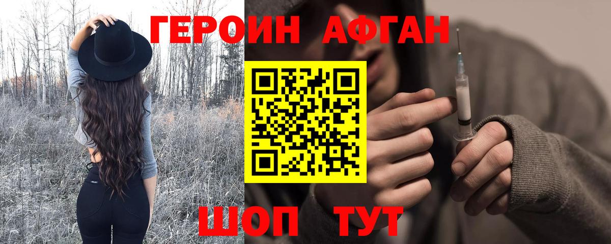 ГЕРОИН белый Балаково