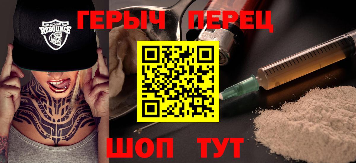 Героин белый  Вход с VPN  Героин  Балаково 