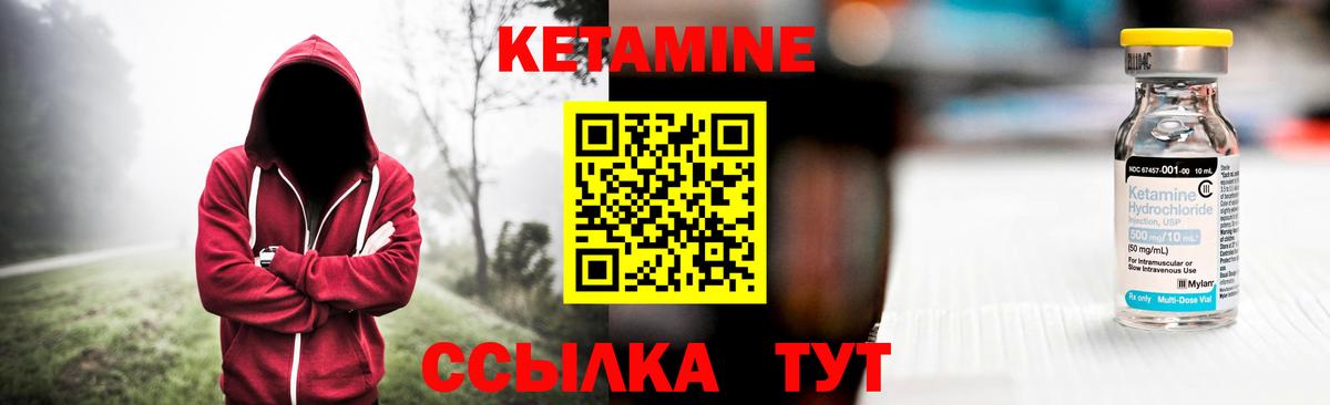 Кетамин VHQ Балаково