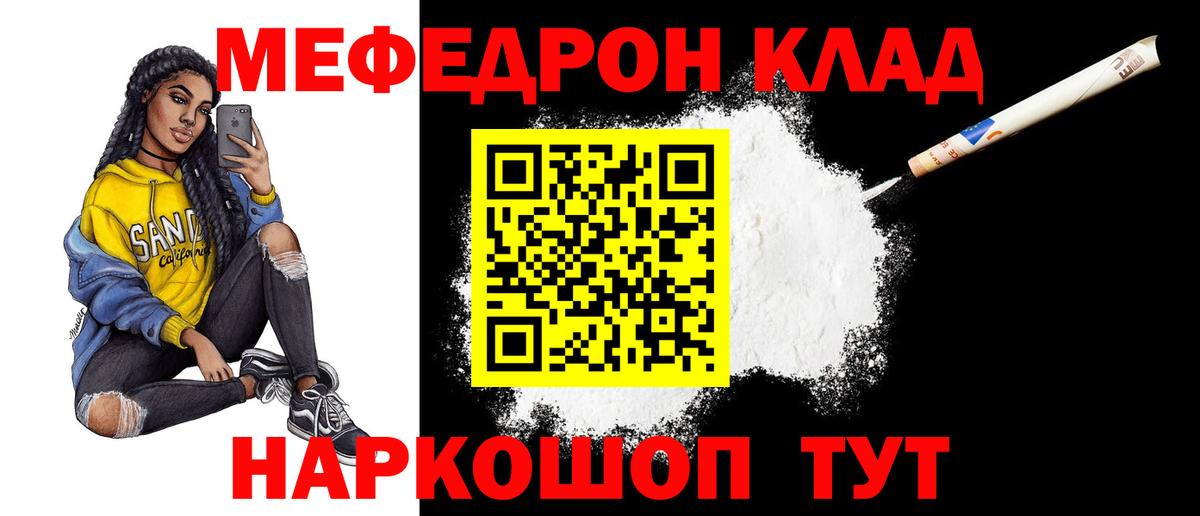 МЕФ кристаллы  Мефедрон  Балаково  Вход с VPN  Мефедрон мяу мяу 