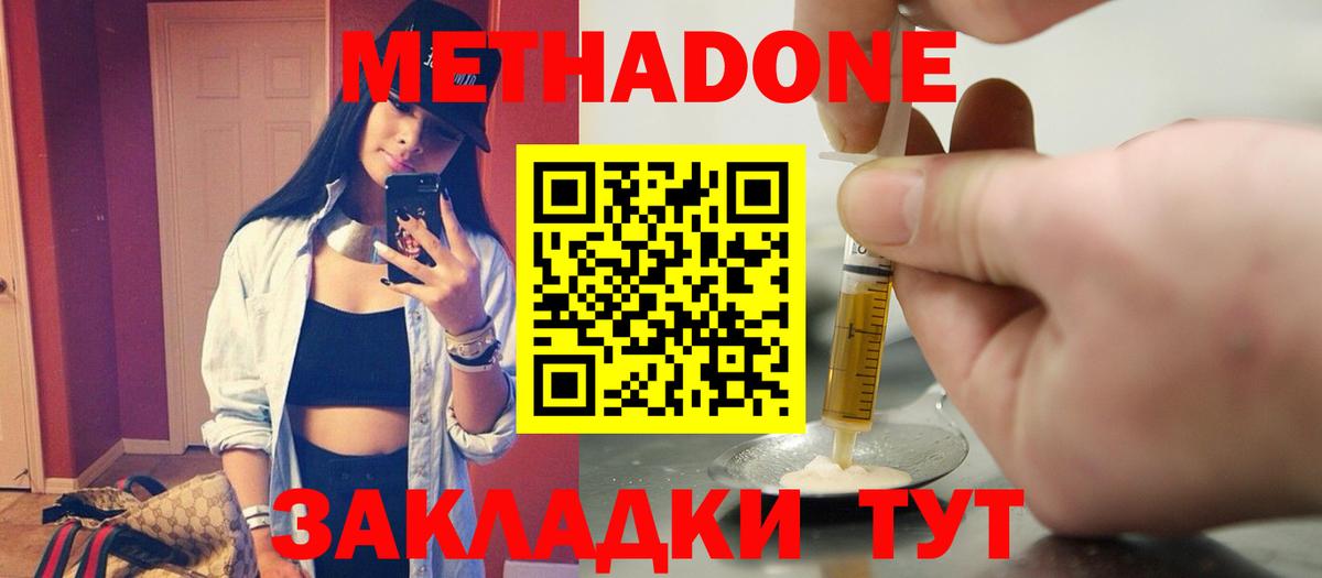 Балаково  МЕТАДОН VHQ  МЕТАДОН белоснежный  Вход с VPN 