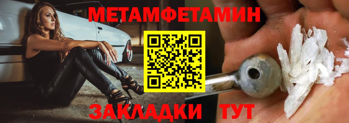 Первитин пудра Балаково